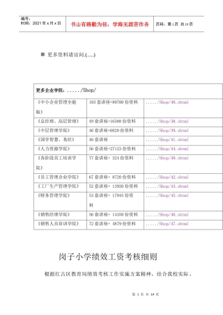 某小学绩效工资考核细则