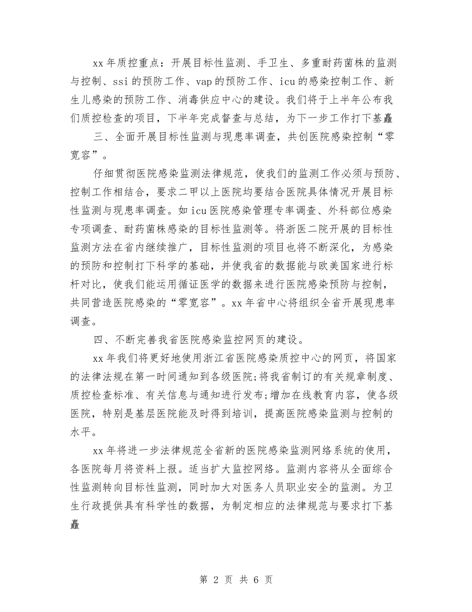 2024年感染监测医师工作计划范文与2024年感染科、儿科、中医科党支部计划汇编_第2页