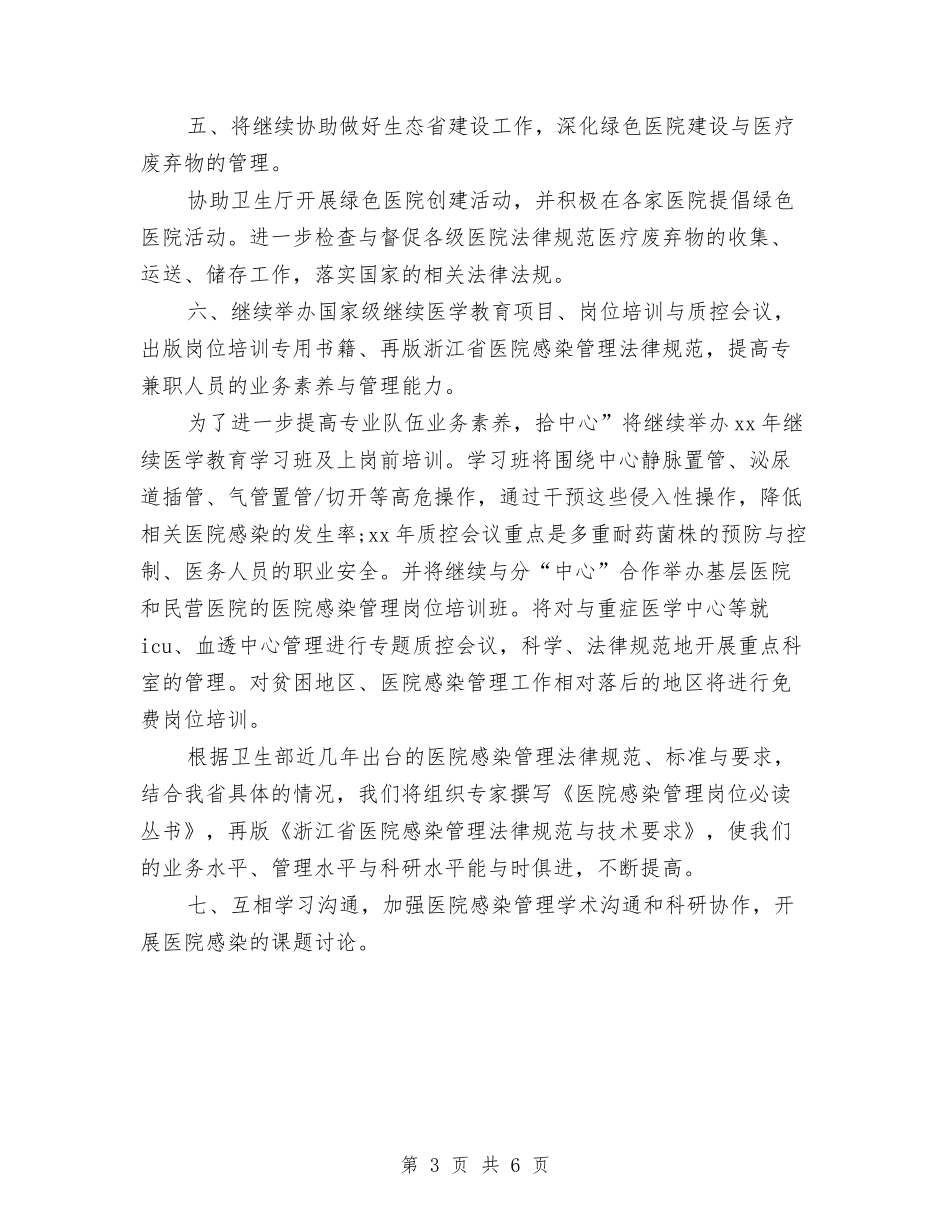 2024年感染监测医师工作计划范文与2024年感染科、儿科、中医科党支部计划汇编_第3页