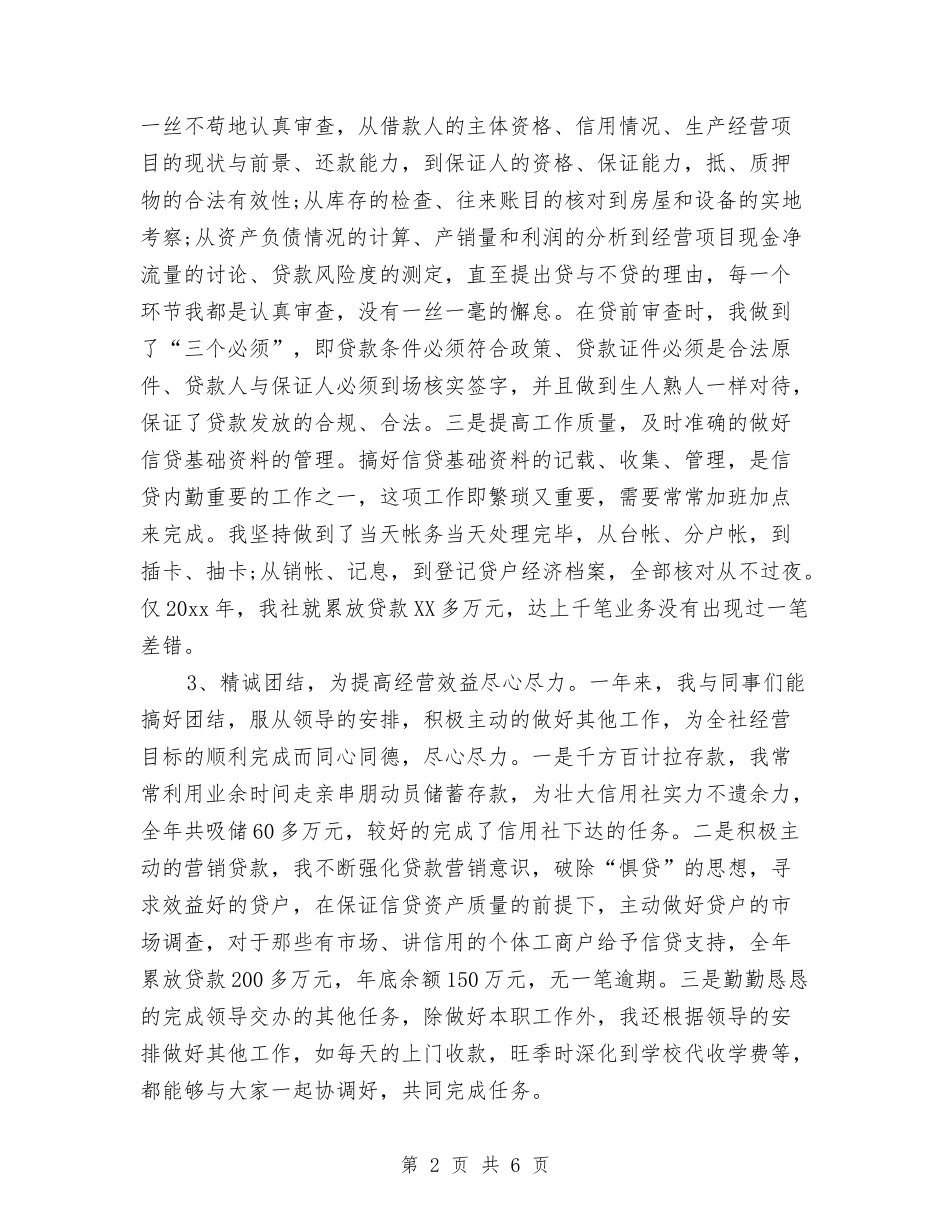 2024年7月会计工作总结模板与2024年7月会计继续教育工作计划汇编_第2页