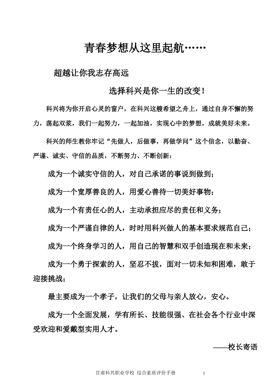甘肃科兴学生综合考评手册_第1页