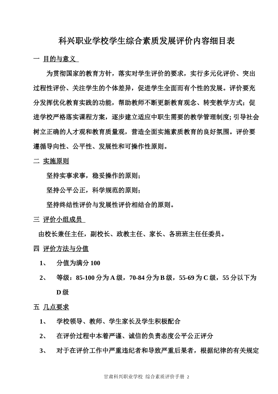 甘肃科兴学生综合考评手册_第2页