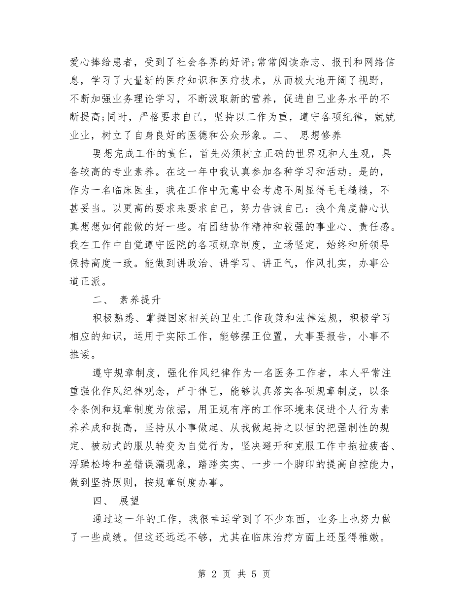 2024年10月儿科医生工作总结范文与2024年10月党代会学习活动工作总结范文汇编_第2页