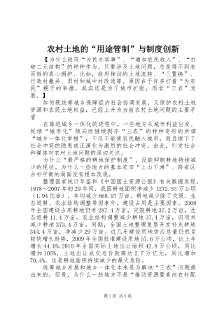 农村土地的“用途管制”与规章制度创新