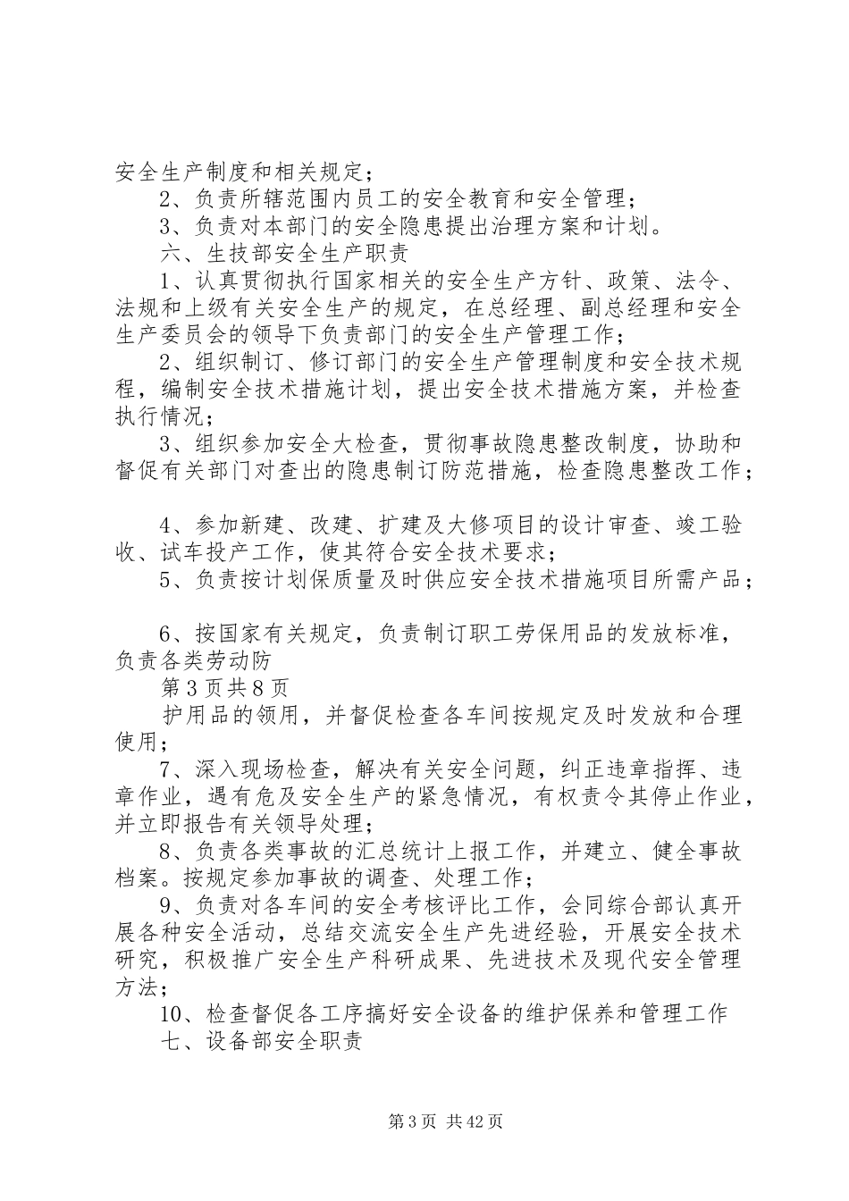各部门安全生产责任规章制度_第3页