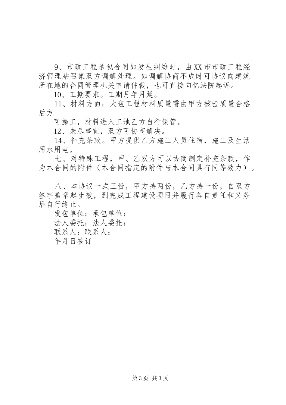 市政工程内部承包管理规章制度 _第3页