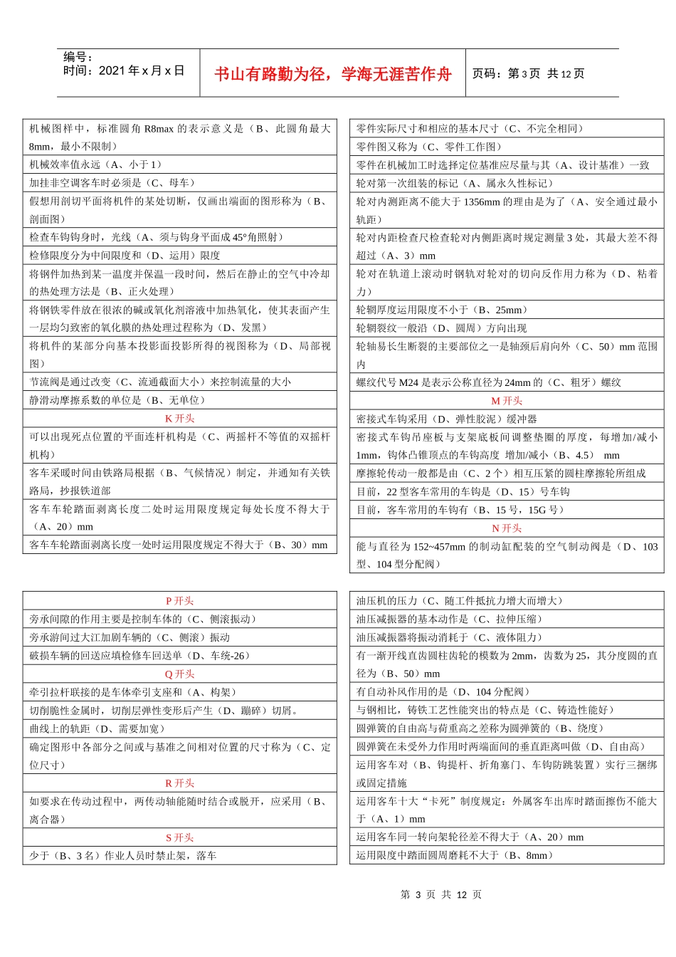 职工培训(编辑版)_第3页