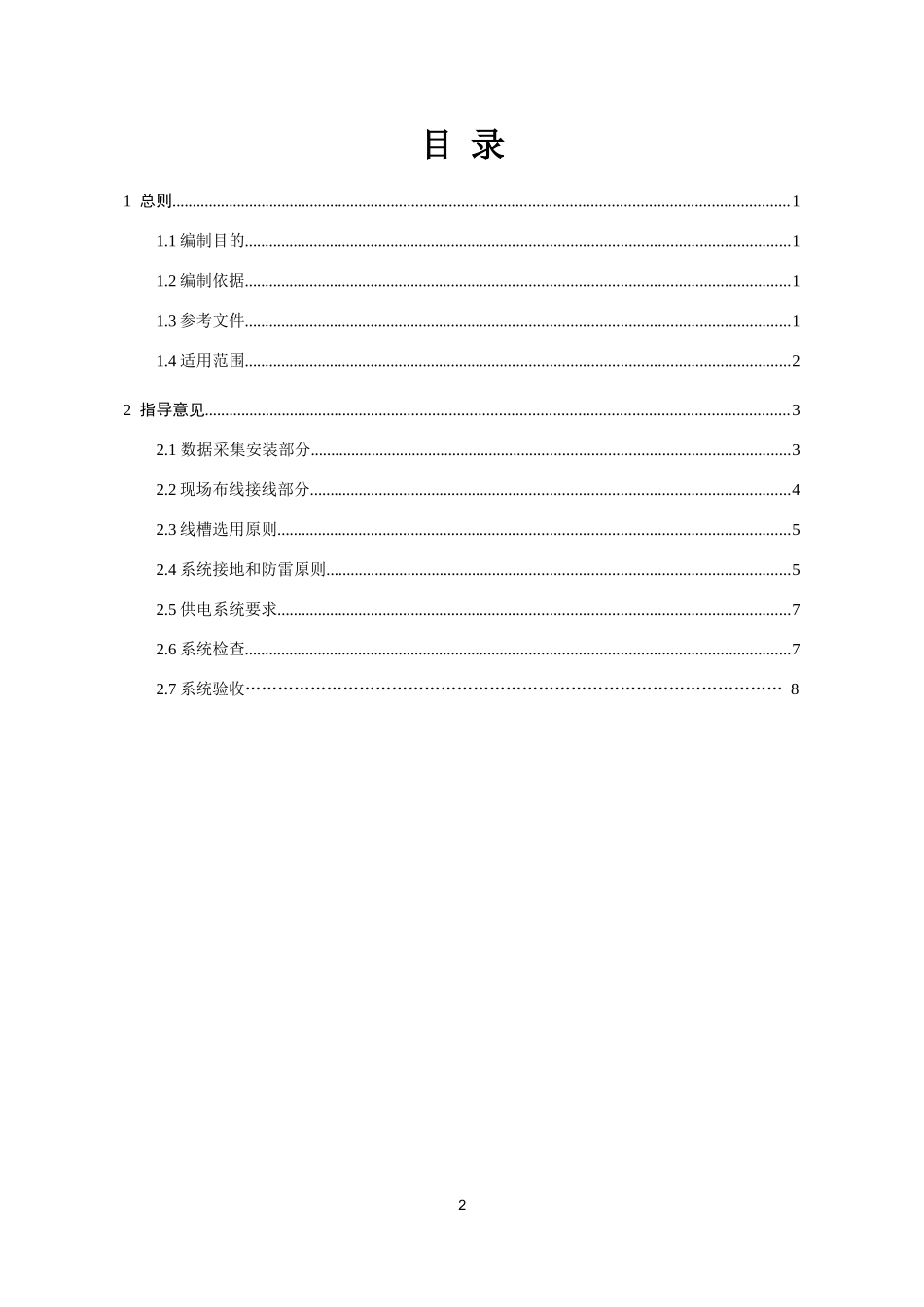 江苏移动基站动力环境监控安装及验收指导意见_第2页