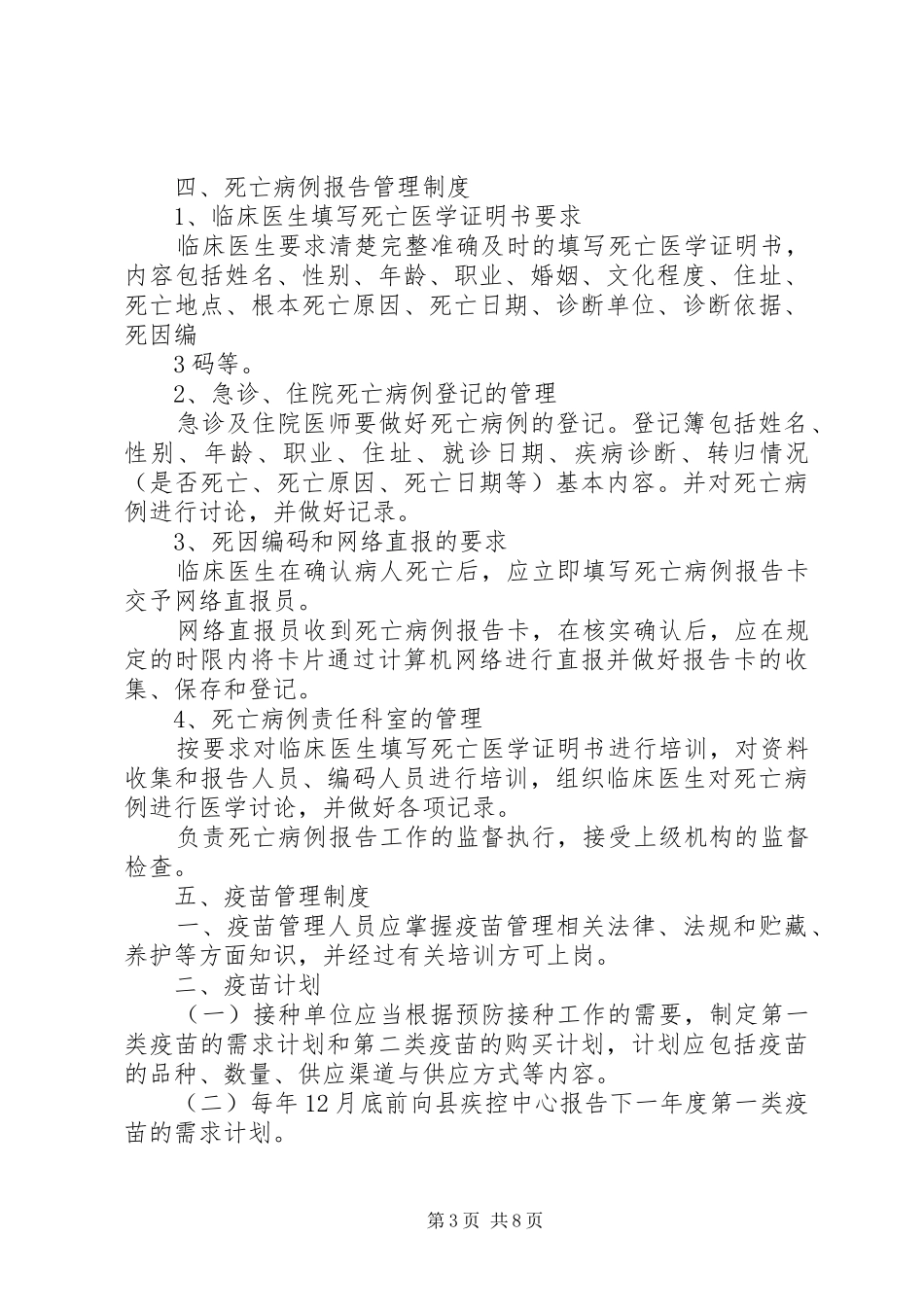 乡镇卫生院管理规章制度 _第3页