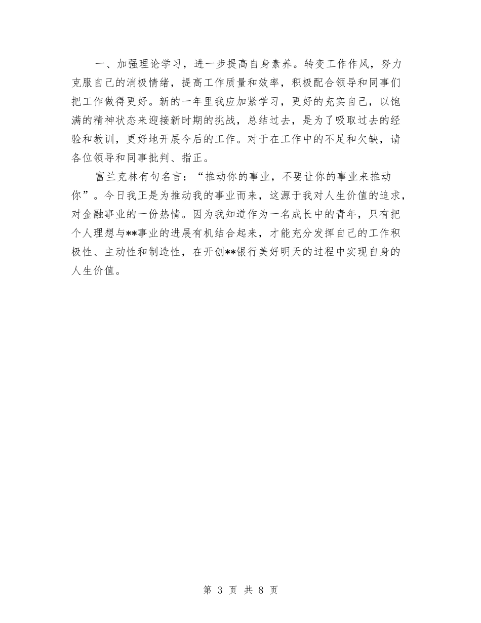 2024银行柜员个人年终总结2与2024银行柜员年度工作总结汇编_第3页