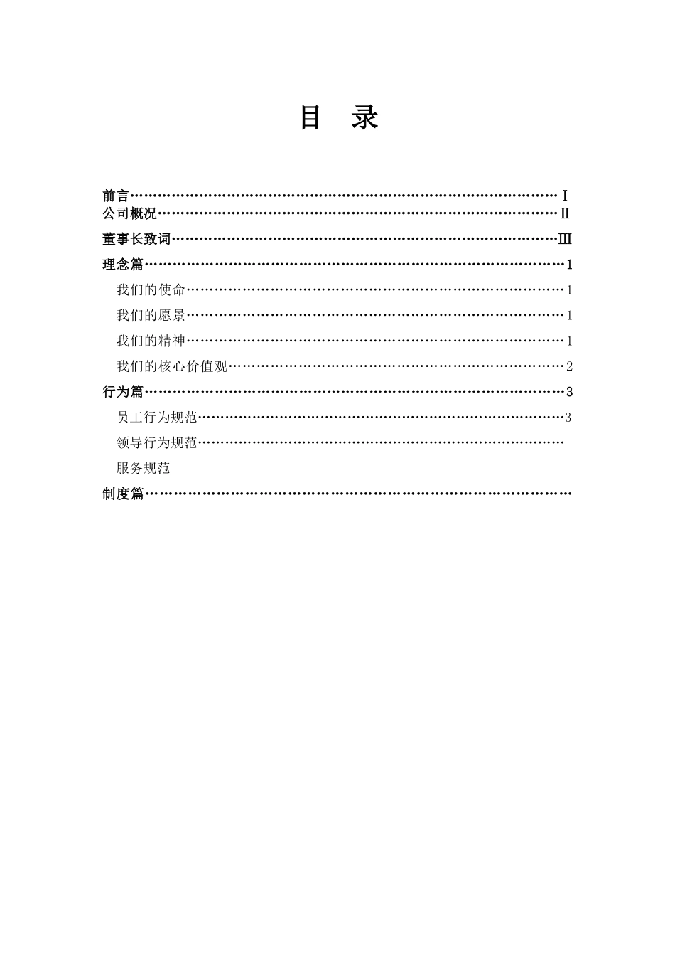 辽宁汽贸员工手册1_第1页