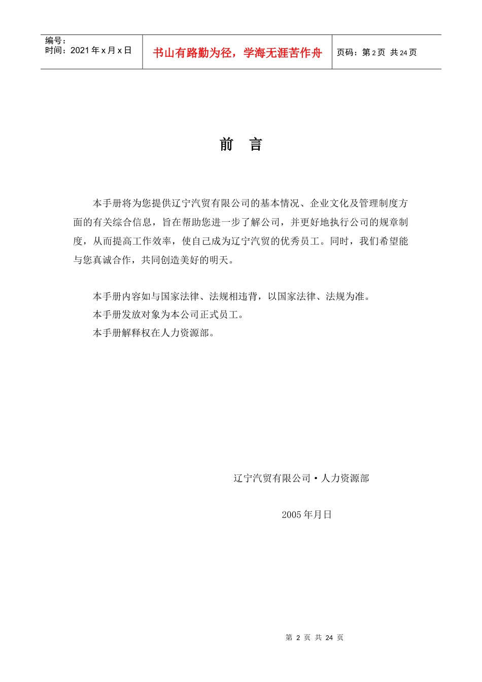 辽宁汽贸员工手册1_第2页