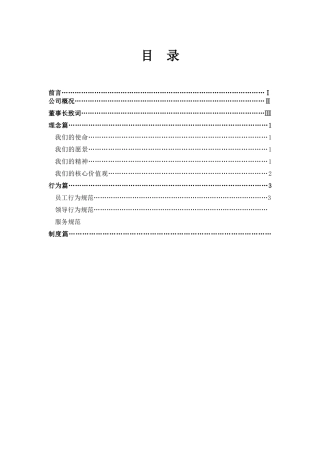 辽宁汽贸员工手册1