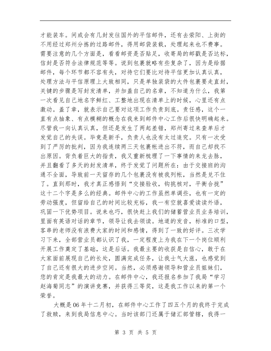 邮政局职工个人工作总结_第3页