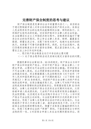 完善财产保全规章制度的思考与建议 