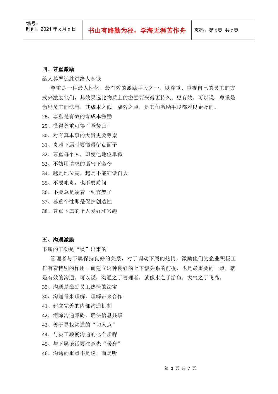 谈非金钱激励员工的种方式_第3页