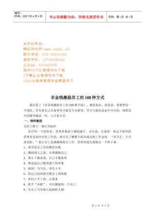 谈非金钱激励员工的种方式