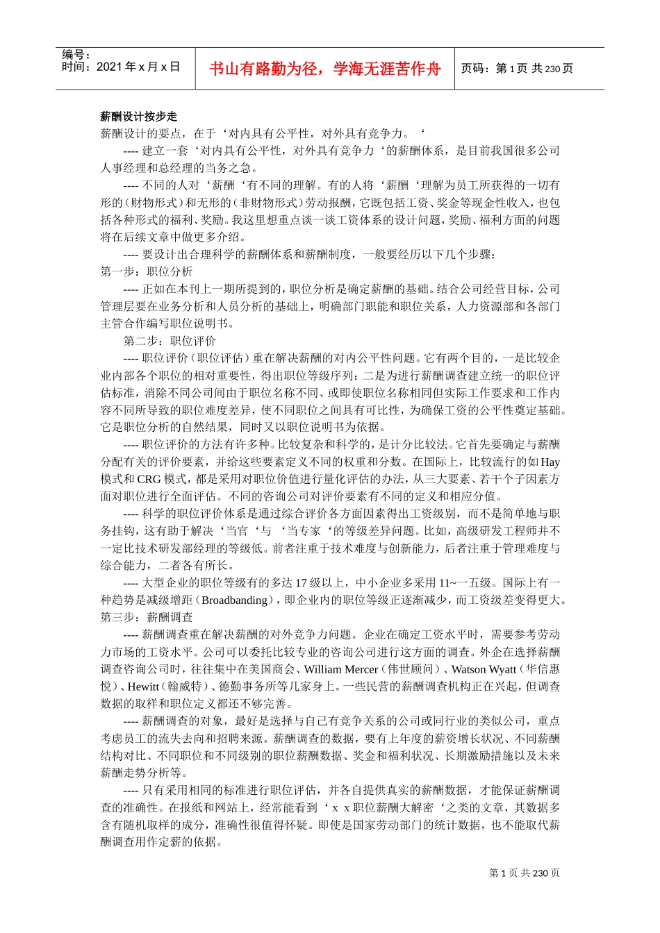 薪酬设计步骤_第1页