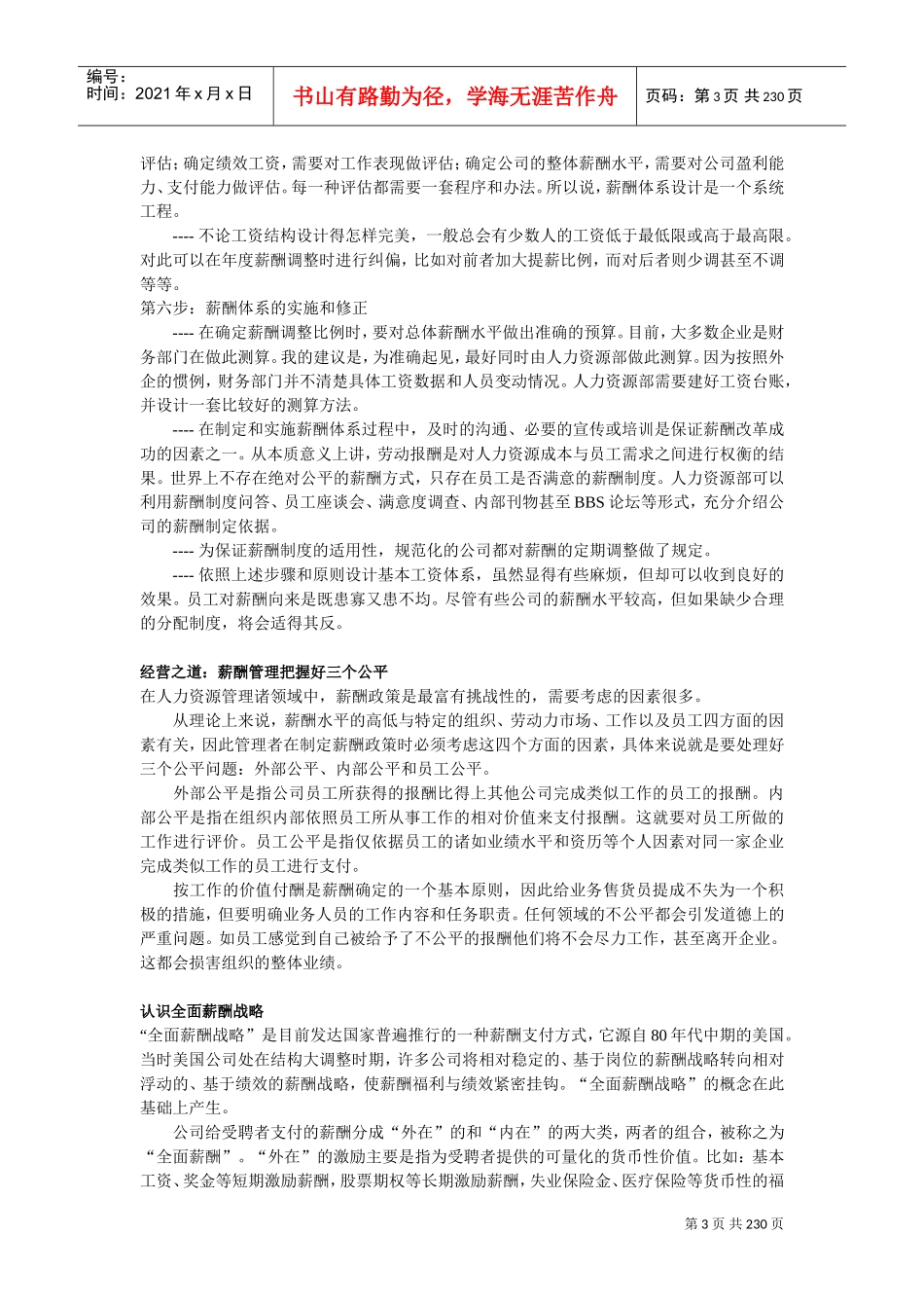 薪酬设计步骤_第3页