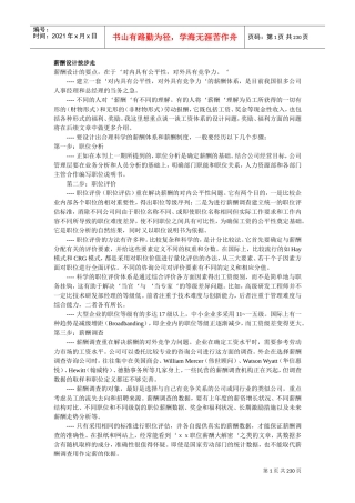 薪酬设计步骤