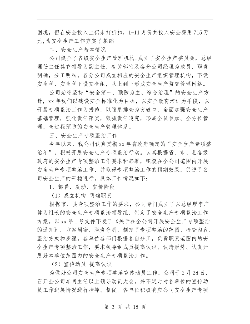 采矿企业安全生产专项整治工作总结(多篇范本)_第3页