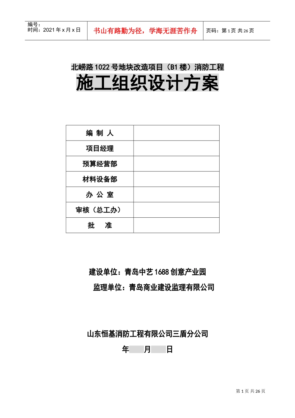消防工程施工方案范本_2(DOC36页)_第1页