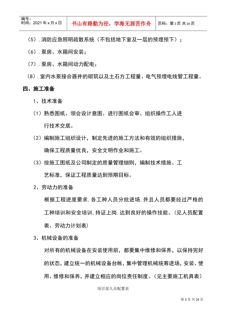 消防工程施工方案范本_2(DOC36页)_第3页