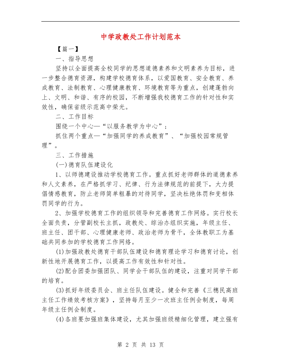 中学政教处工作计划范本_第2页