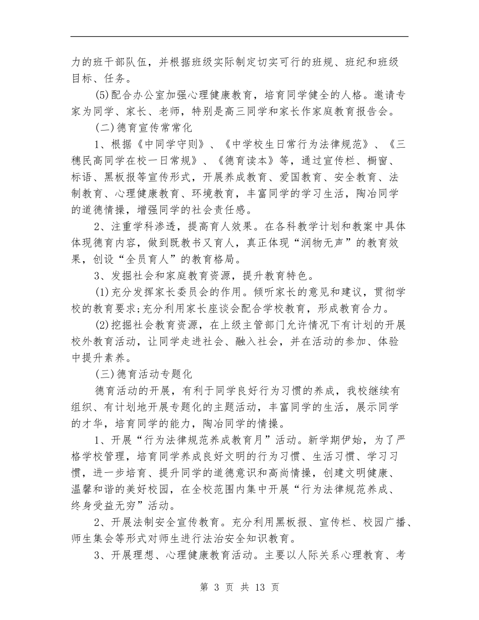中学政教处工作计划范本_第3页