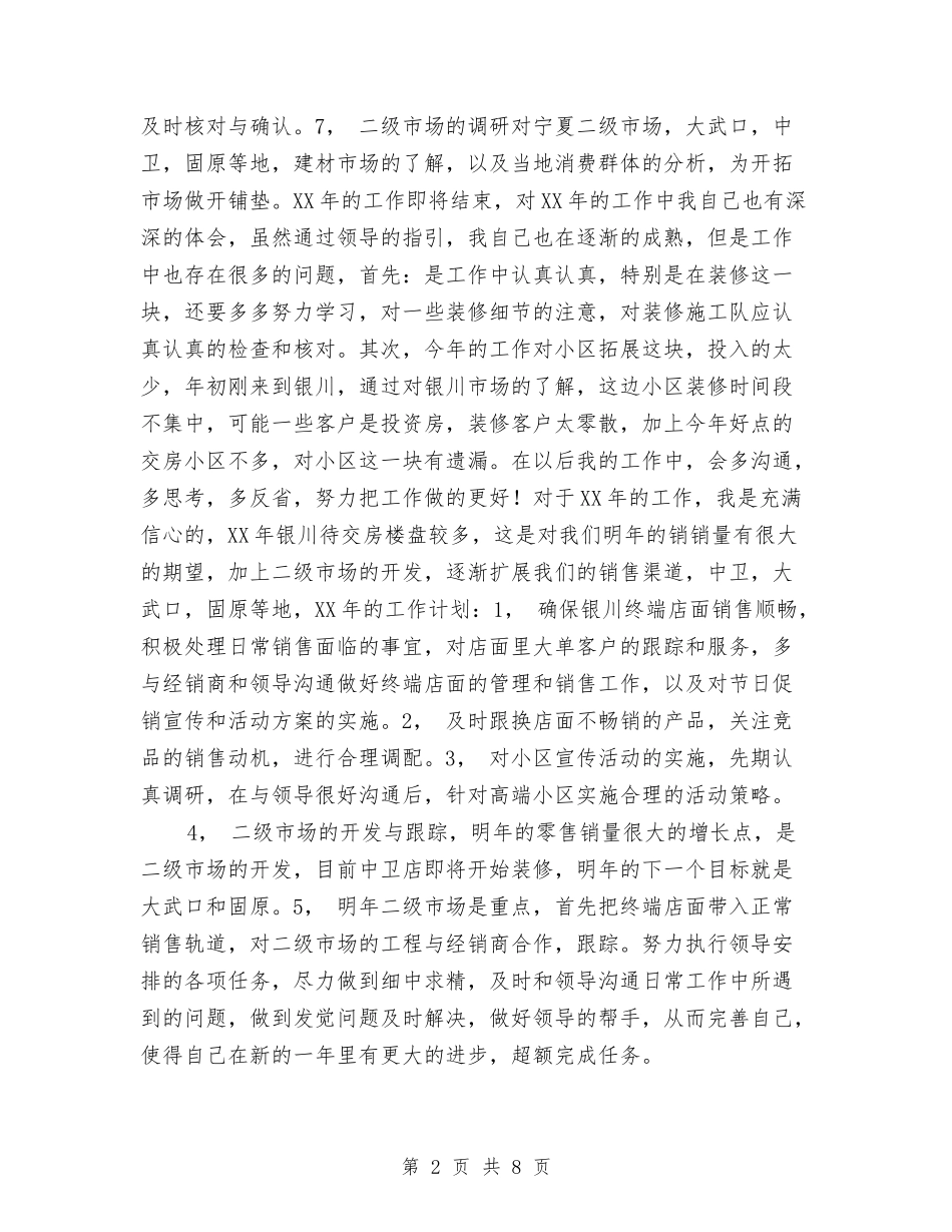 2024年地区销售工作总结与计划与2024年地方税务局纪检监察上半年工作总结最新汇编_第2页