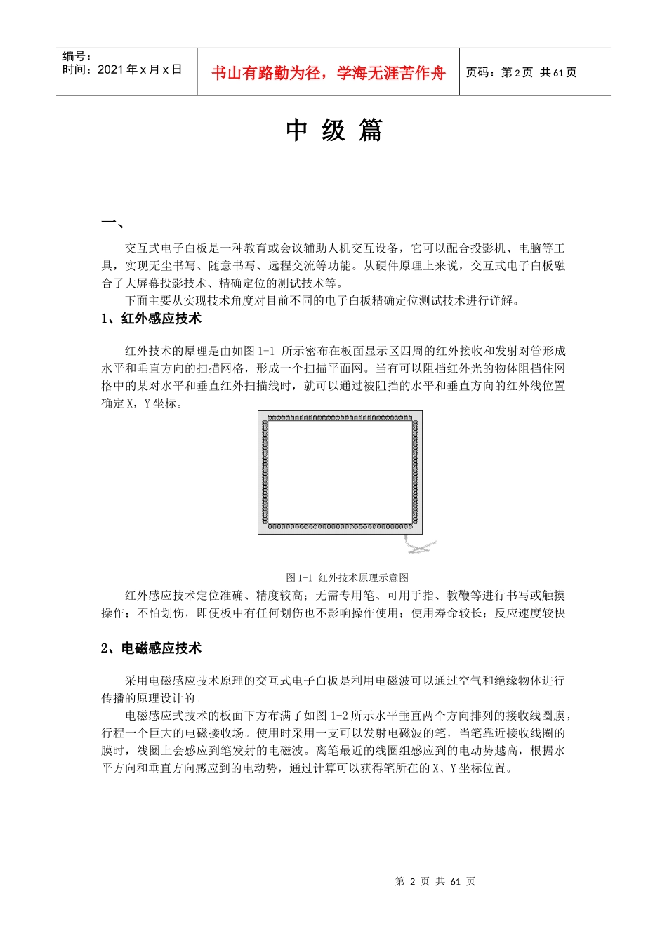 鸿合多学科软件培训手册----中级_第2页