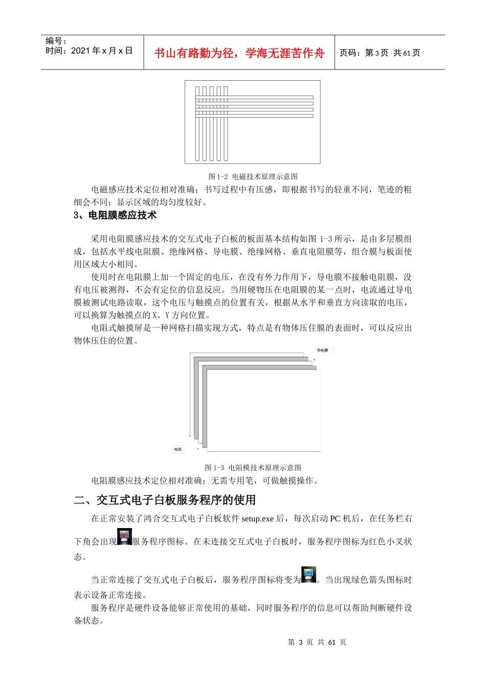 鸿合多学科软件培训手册----中级_第3页