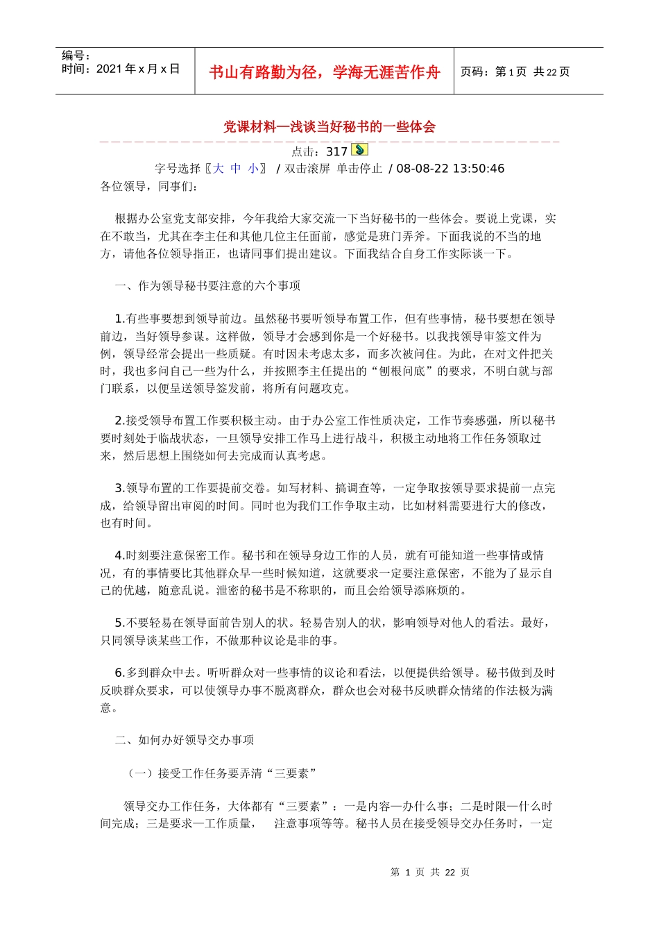 当秘书的体会_第1页