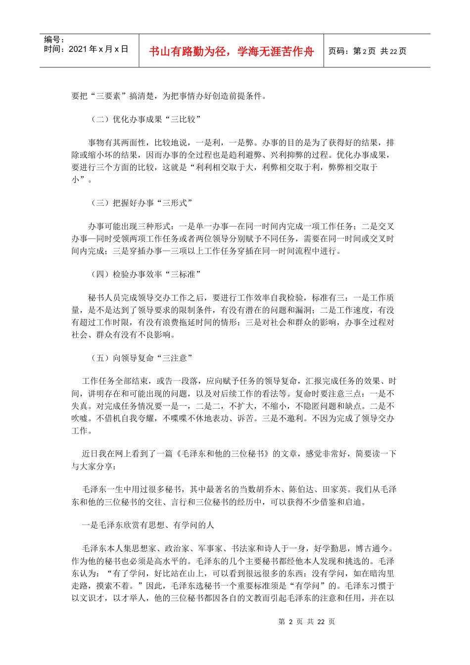 当秘书的体会_第2页