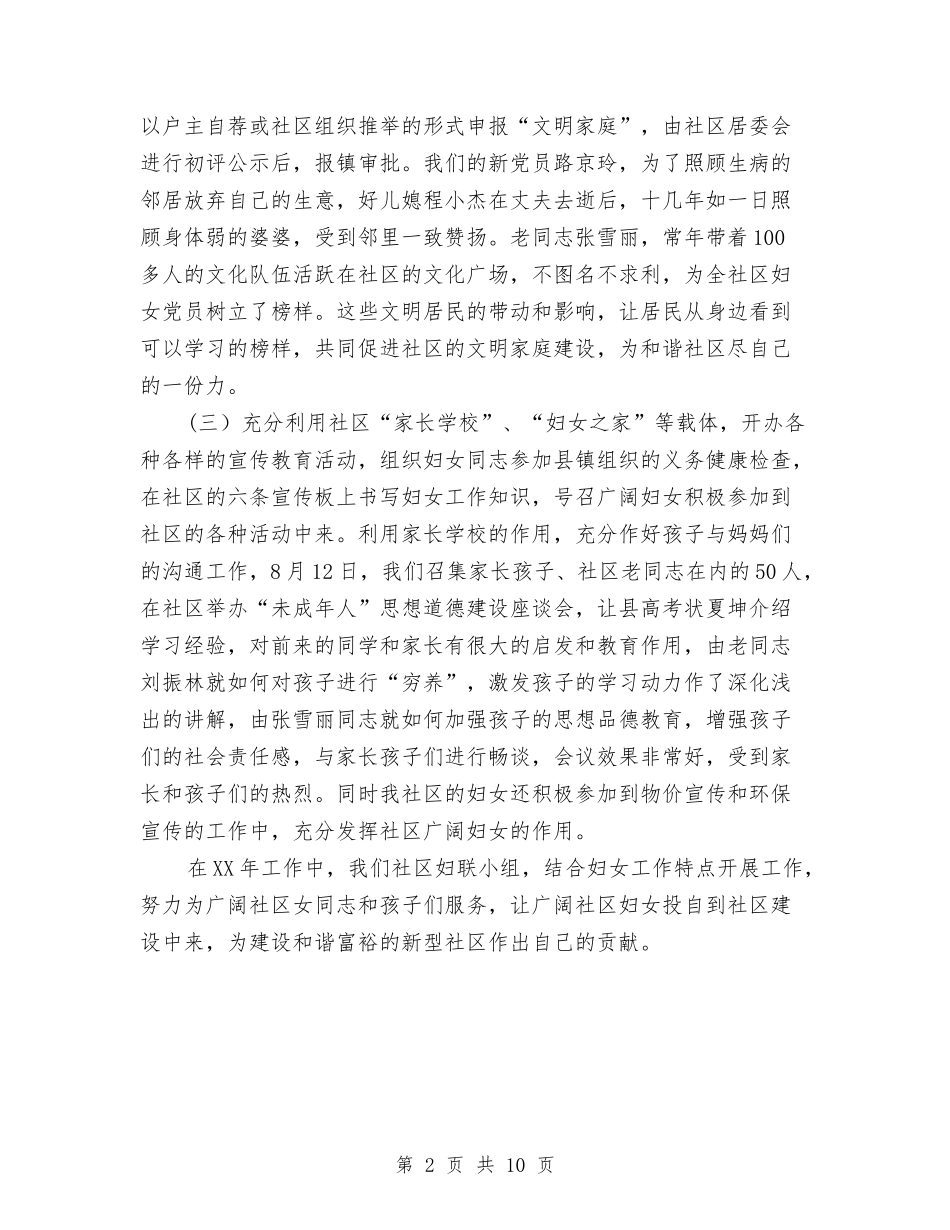 2024年乡镇妇联工作总结与2024年乡镇安全生产工作总结汇编_第2页