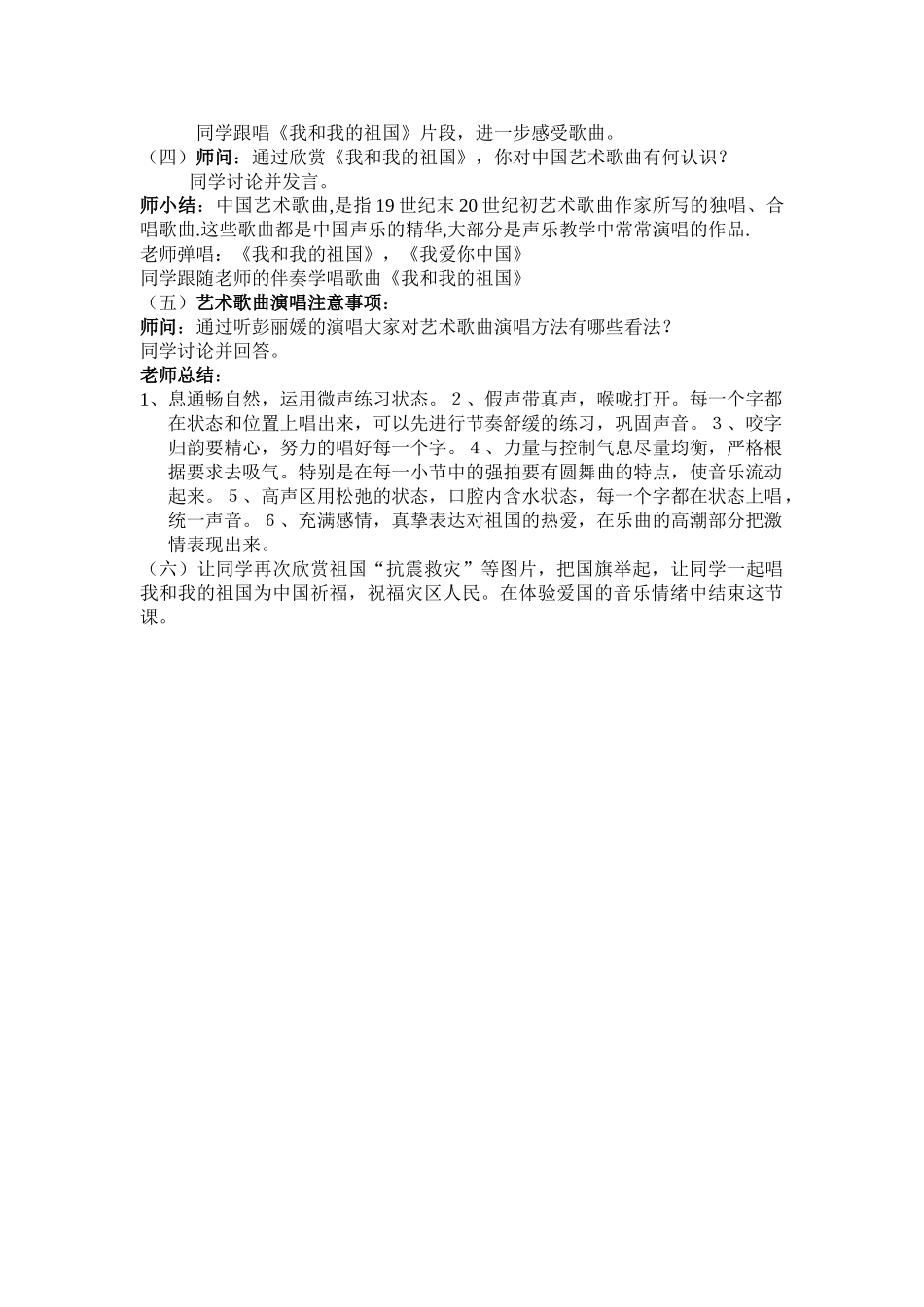 2024秋湘艺版音乐五上第3课《凉山之最》word教案_第3页