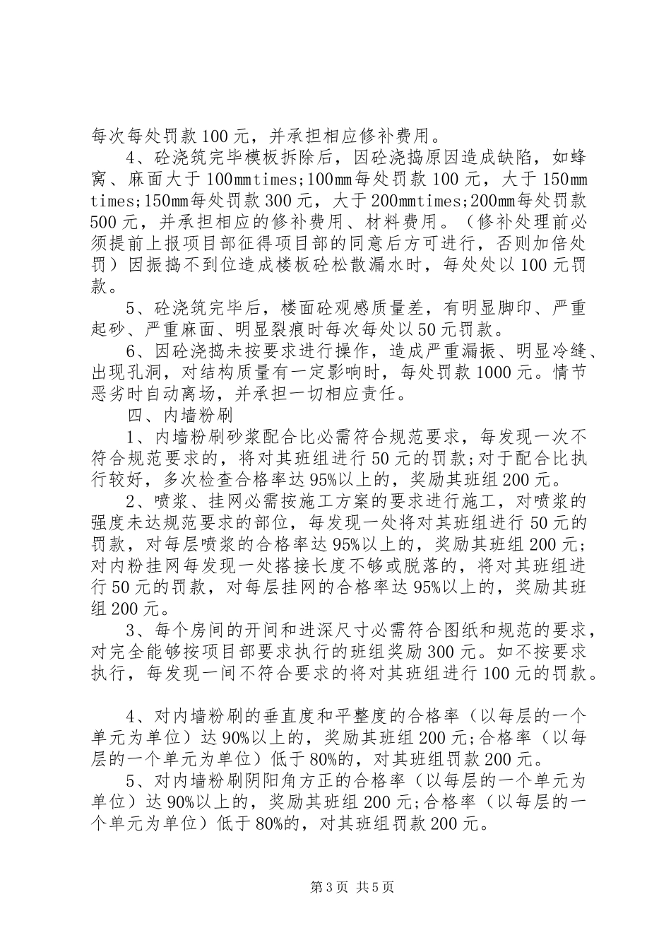 工程质量奖惩规章制度_第3页