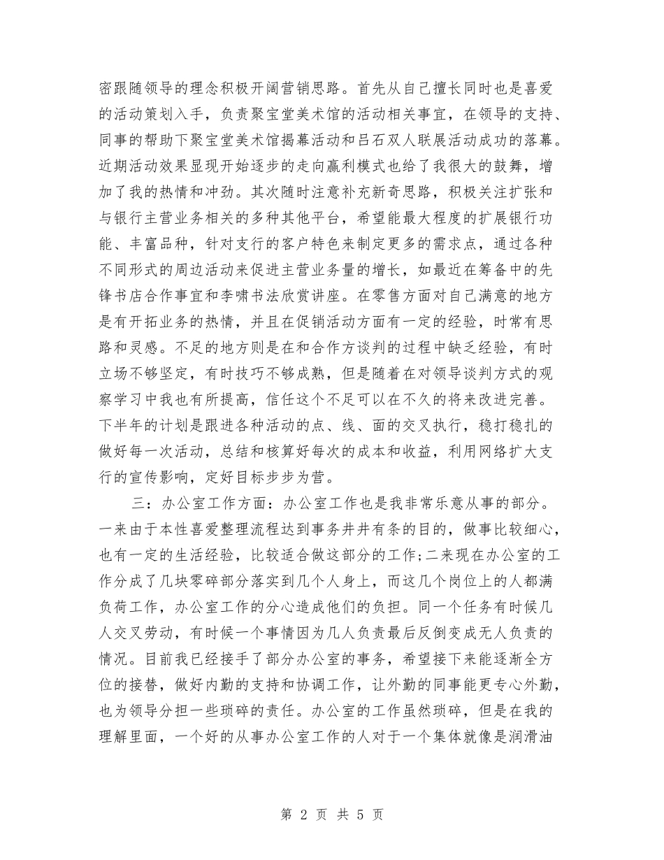 2024年5月销售工作总结2与2024年5月销售工作总结4汇编_第2页