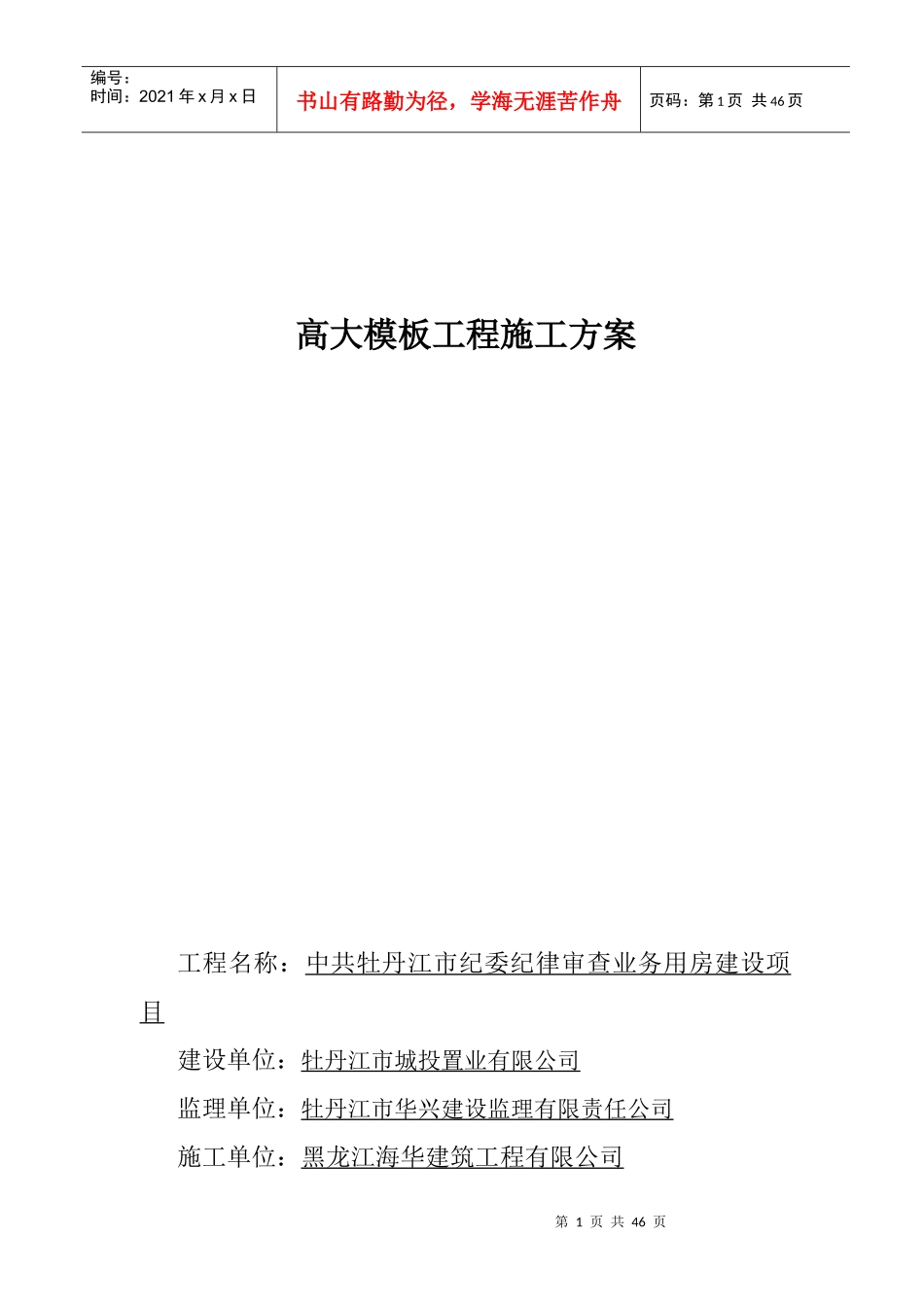 高大模板施工方案培训资料_第1页