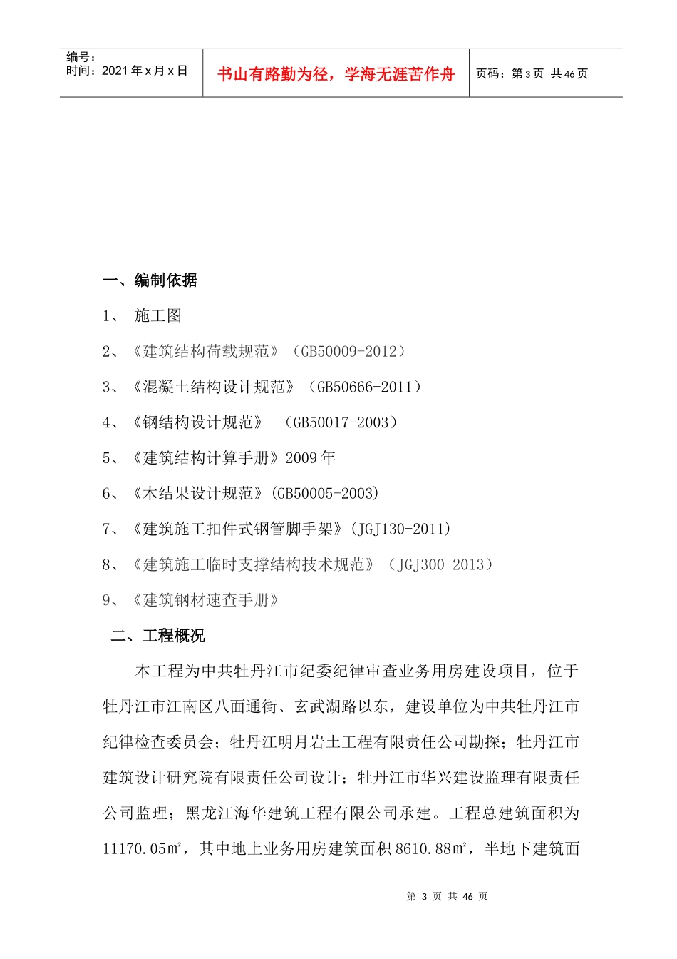 高大模板施工方案培训资料_第3页