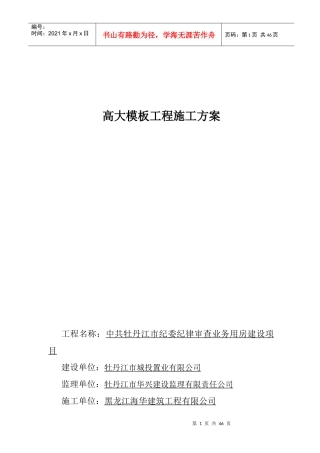 高大模板施工方案培训资料