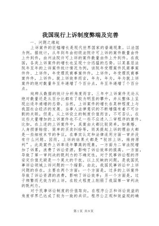 我国现行上诉规章制度弊端及完善 