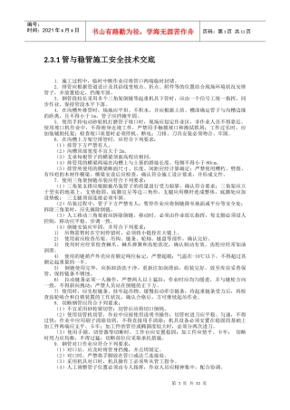 给水(压力流)管道安装与铺设安全技术交底