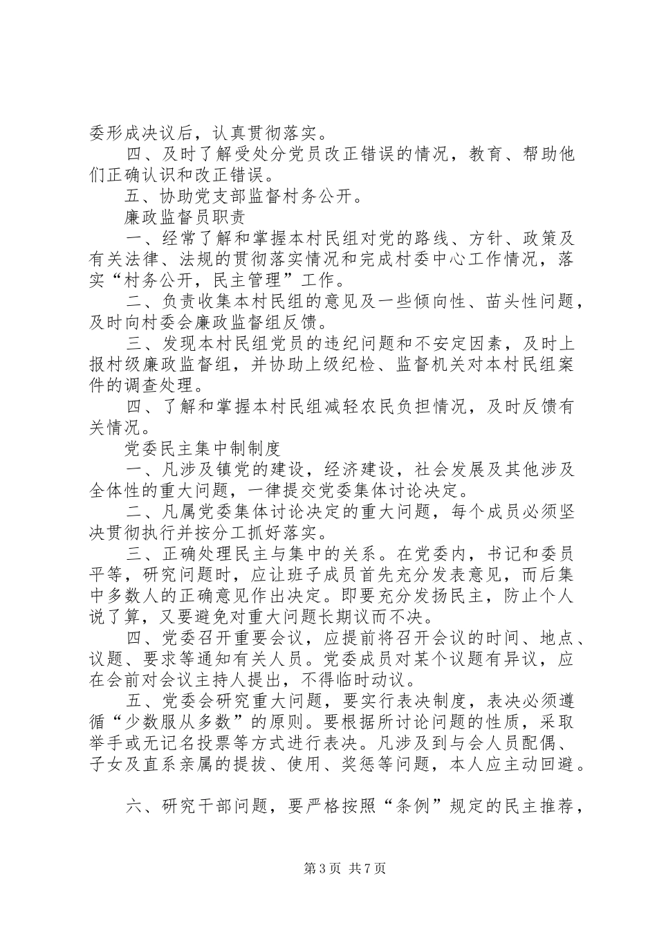 乡镇各项工作规章制度_第3页