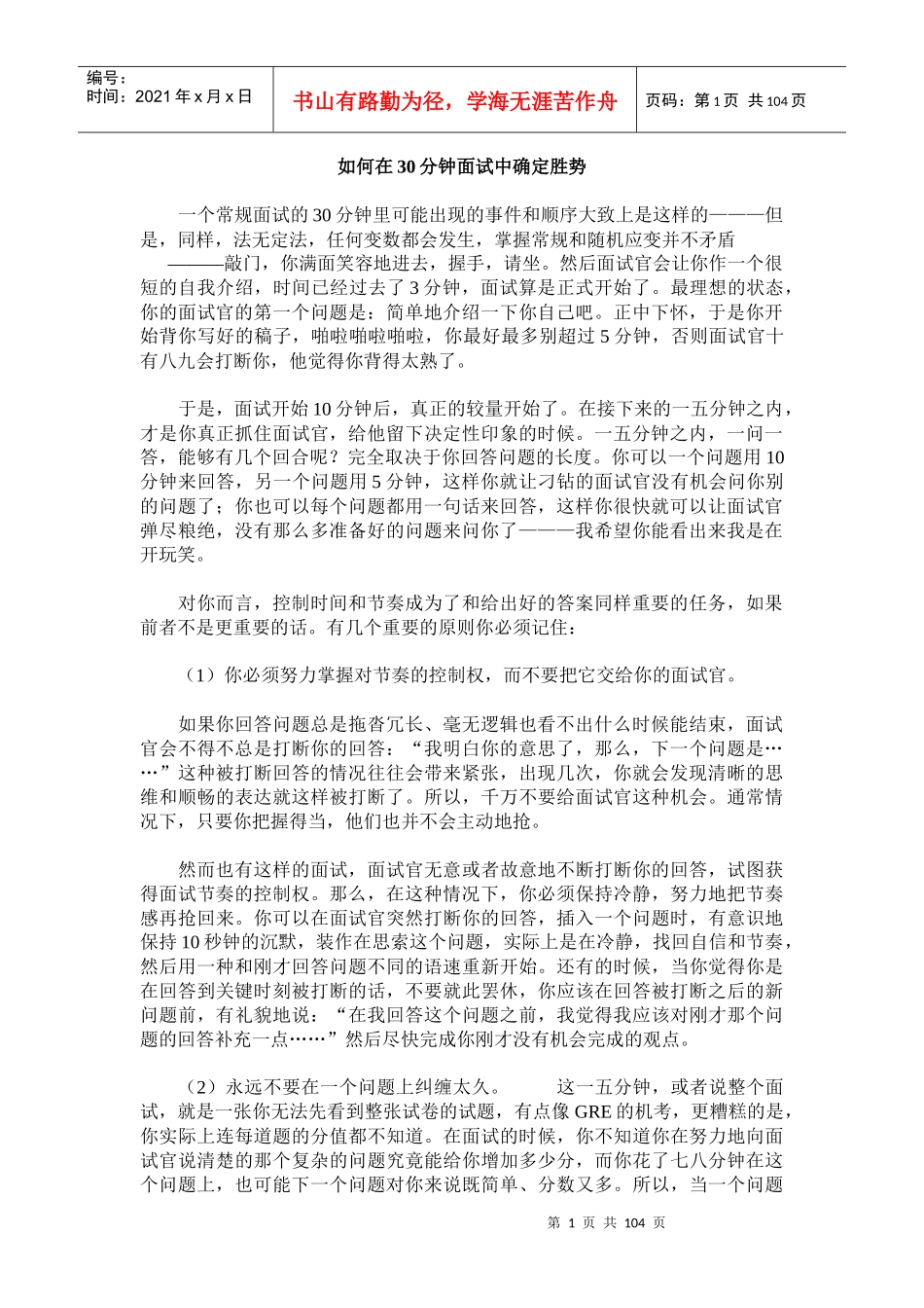 某公司招聘面试的胜势_第1页