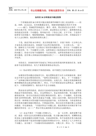 某公司招聘面试的胜势