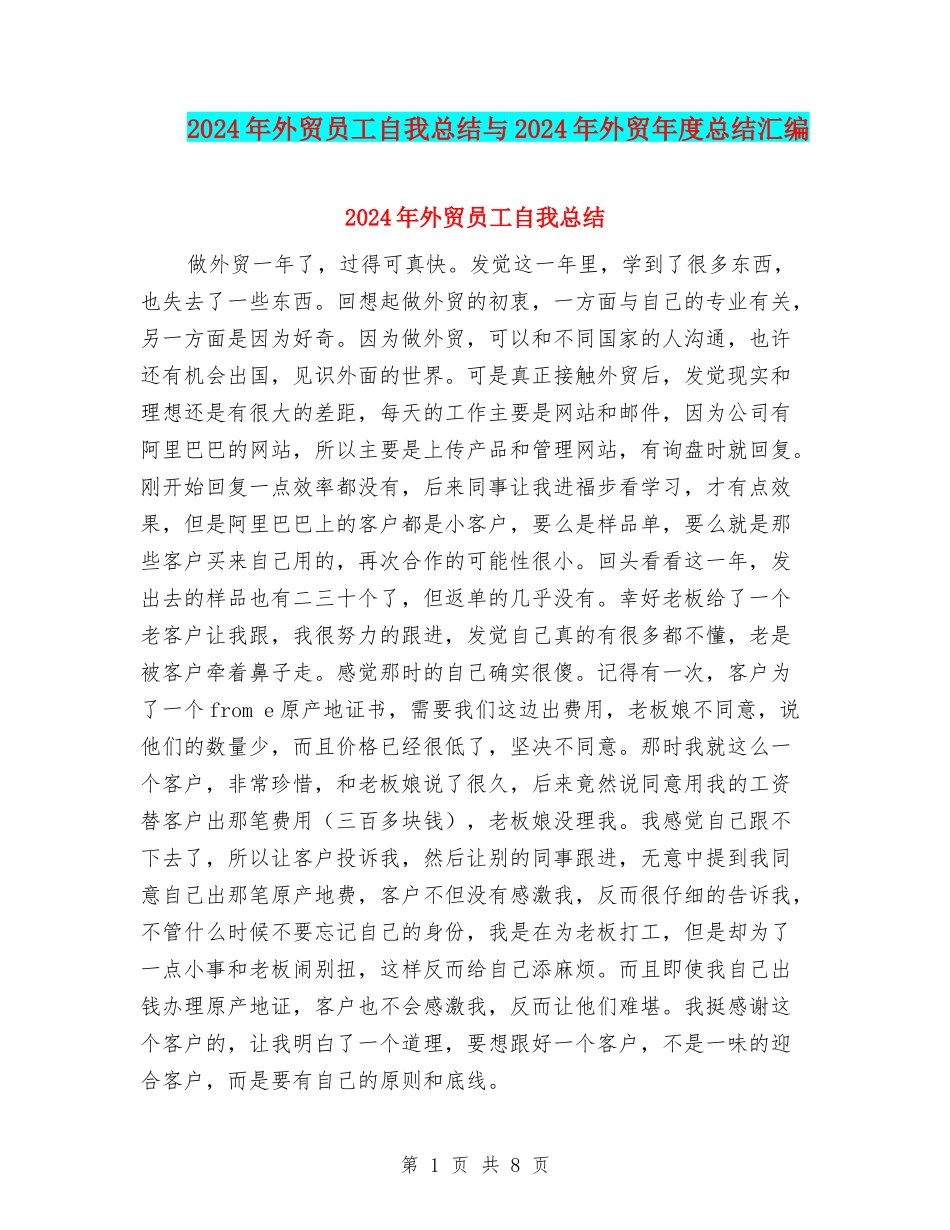 2024年外贸员工自我总结与2024年外贸年度总结汇编_第1页