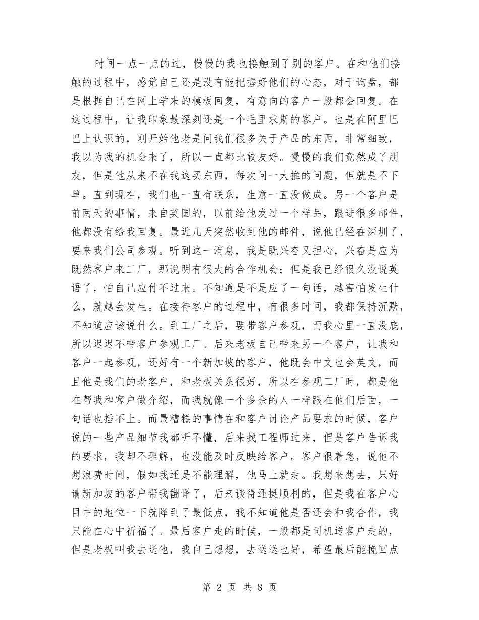 2024年外贸员工自我总结与2024年外贸年度总结汇编_第2页