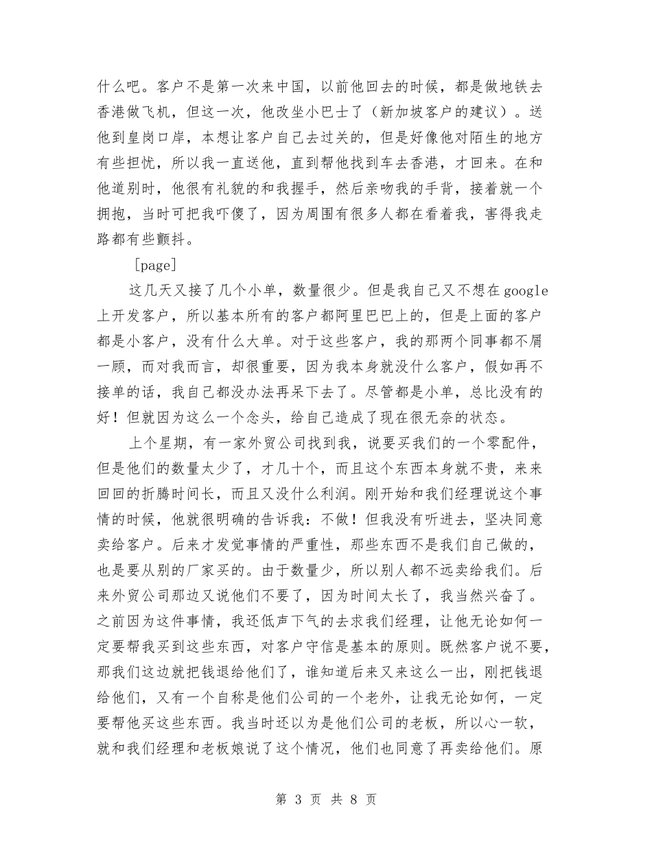 2024年外贸员工自我总结与2024年外贸年度总结汇编_第3页