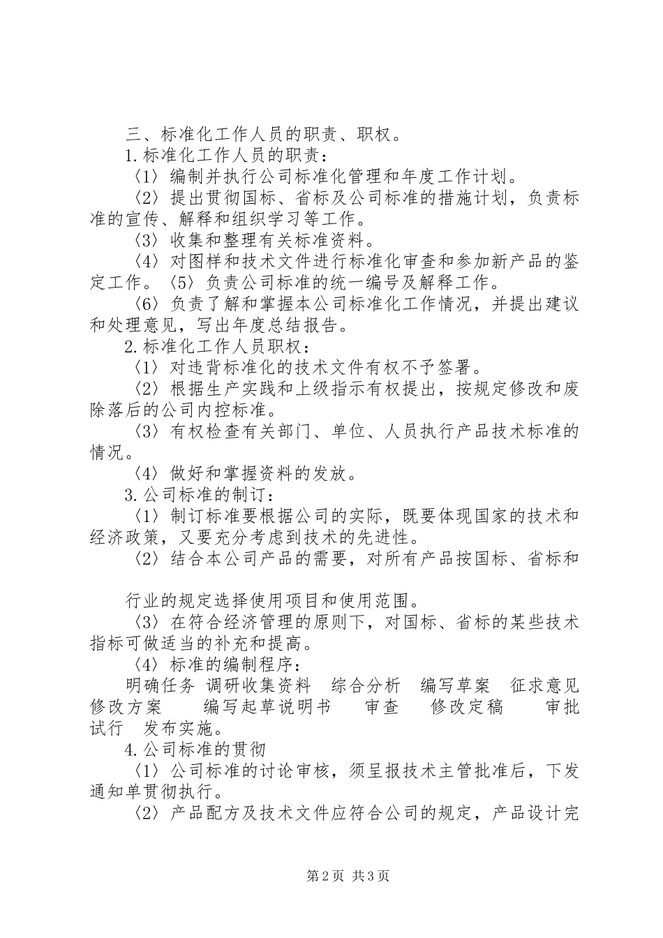 管理规章制度的标准化_第2页